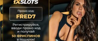 1Xslots промокод