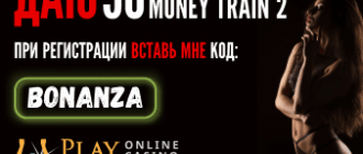 Play Fortuna промокод