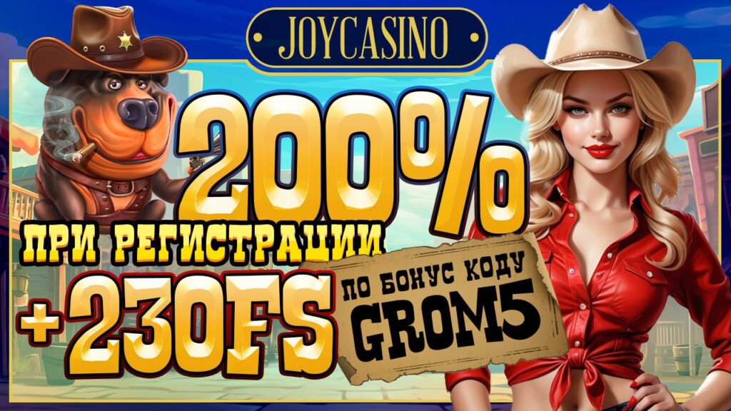 Joycasino промокод